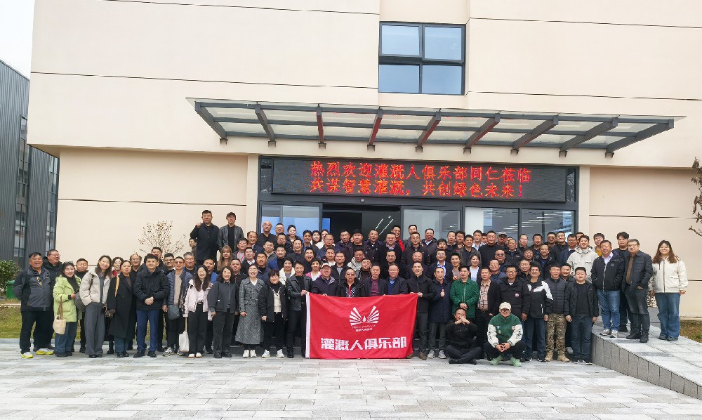 灌溉人俱樂(lè)部同仁參觀多靈平江新工廠，共話行業(yè)發(fā)展新篇章